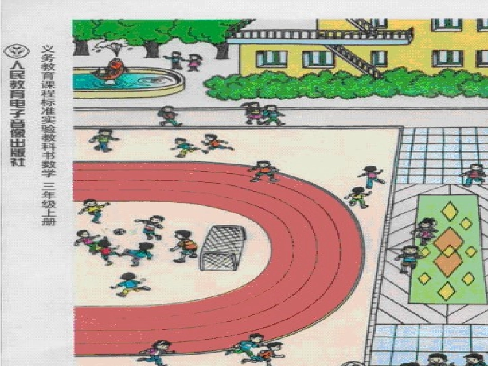 四边形的认识、平行四边形_第2页