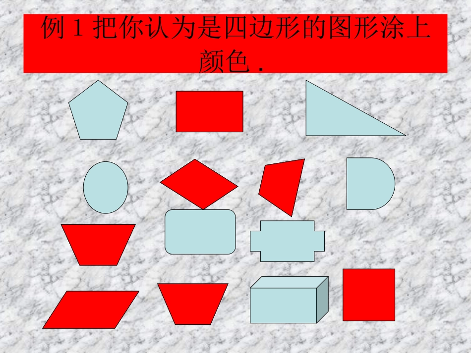 四边形的认识、平行四边形_第3页