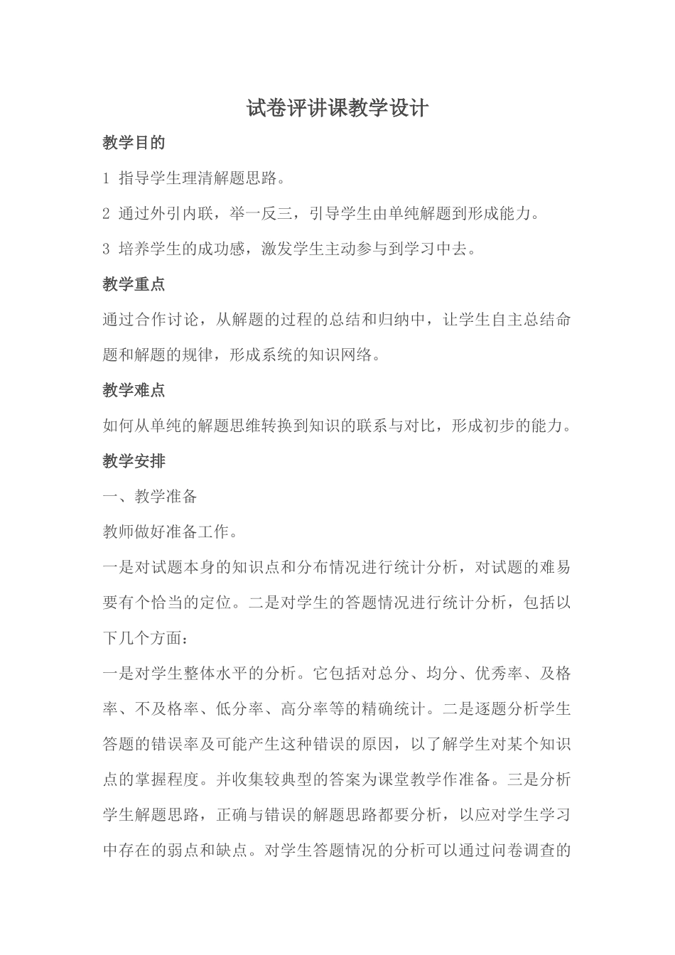 (部编)初中语文人教2011课标版七年级下册试卷分析_第1页