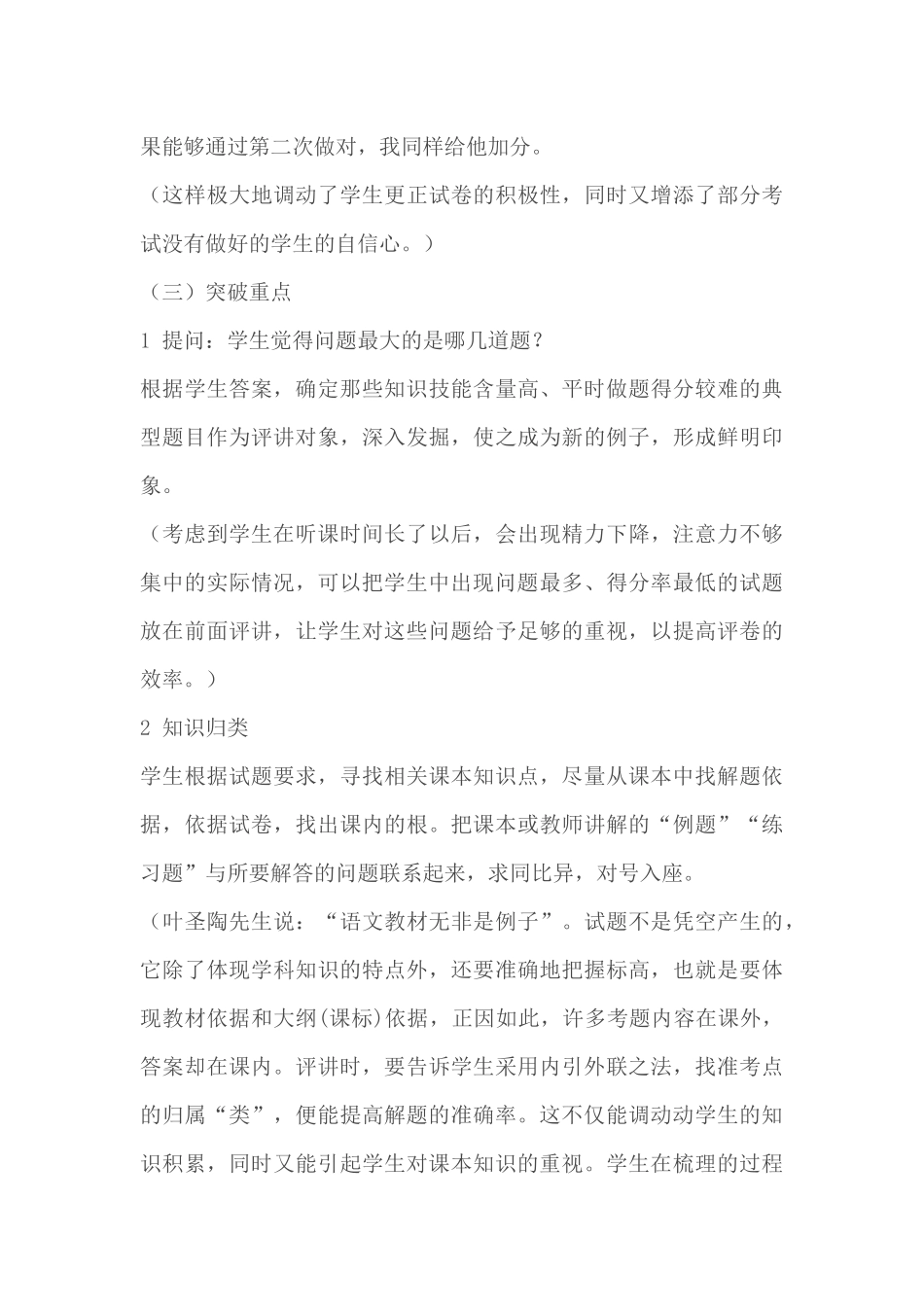 (部编)初中语文人教2011课标版七年级下册试卷分析_第3页