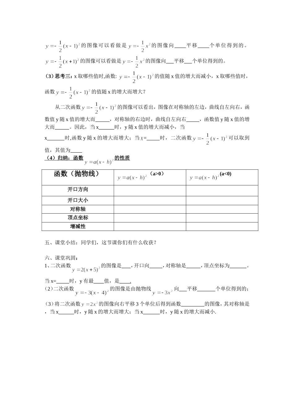 二次函数y=a(x-h)2的图像和性质-(2)_第2页