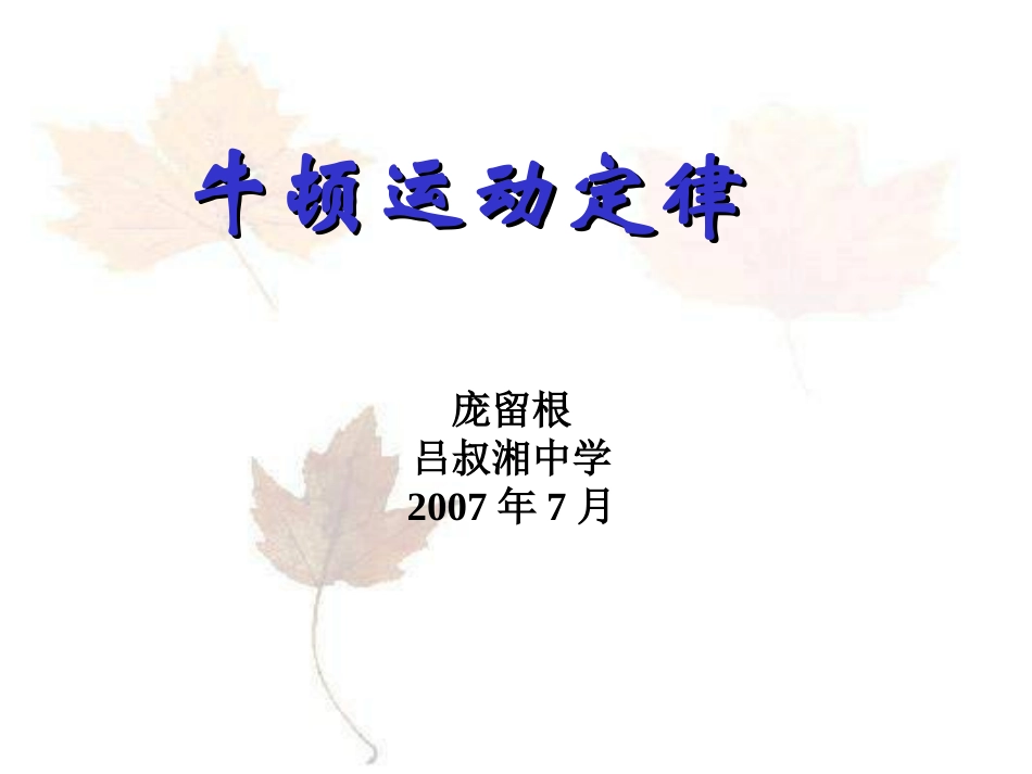 专题牛顿运动定律_第1页