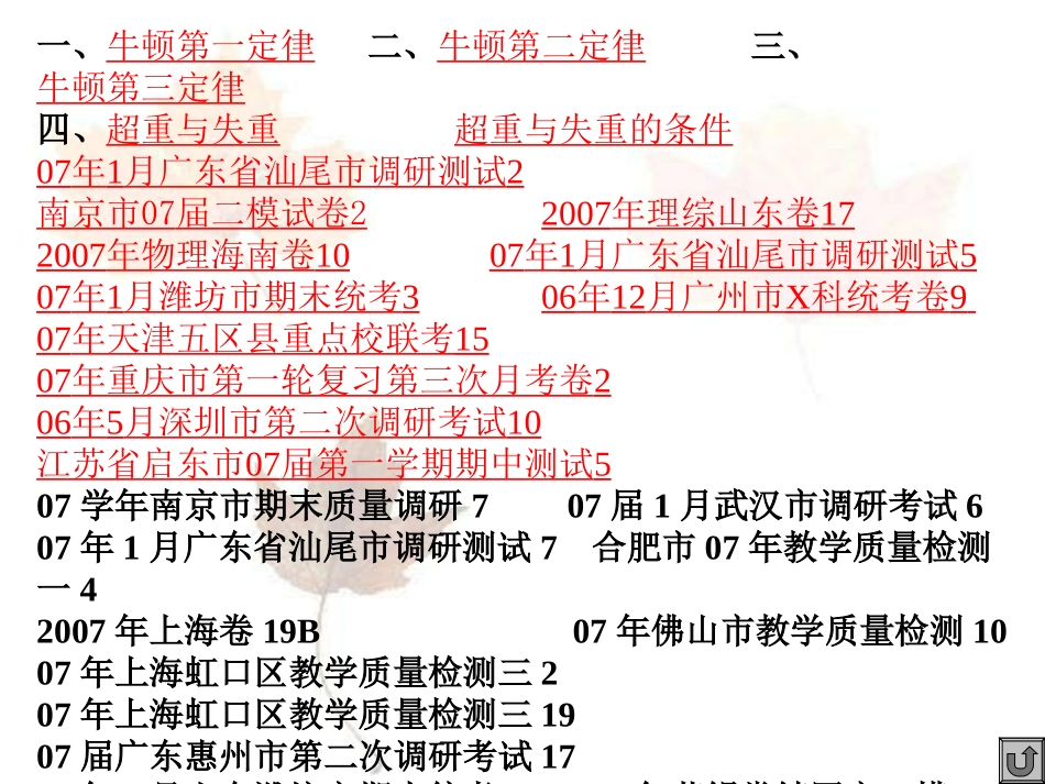 专题牛顿运动定律_第2页