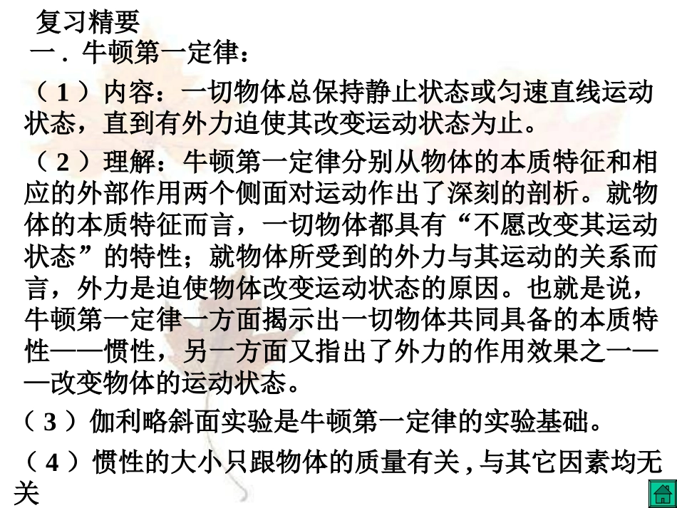 专题牛顿运动定律_第3页