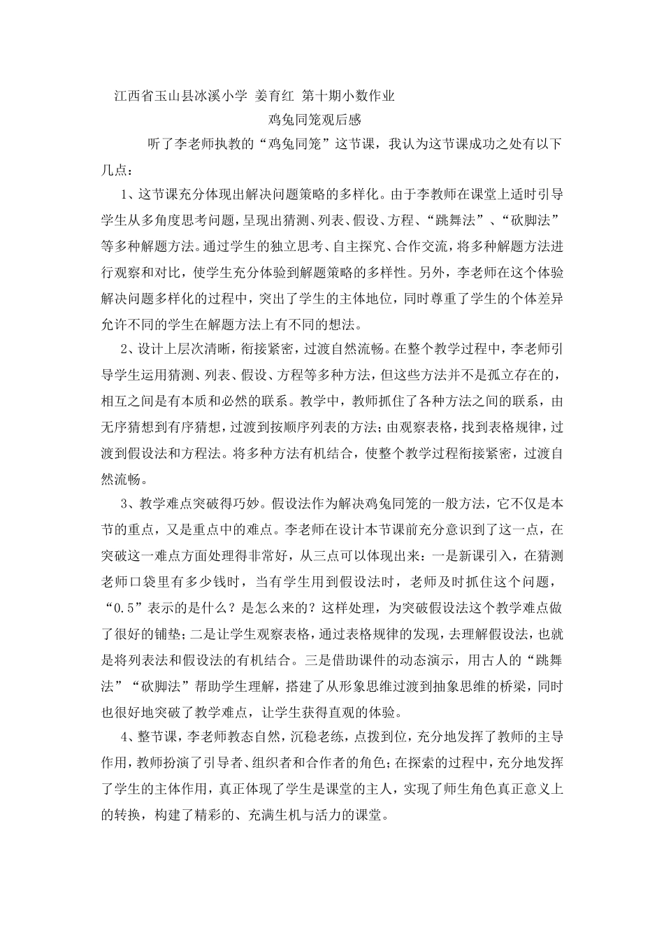 鸡兔同笼观后感_第1页