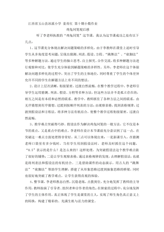 鸡兔同笼观后感