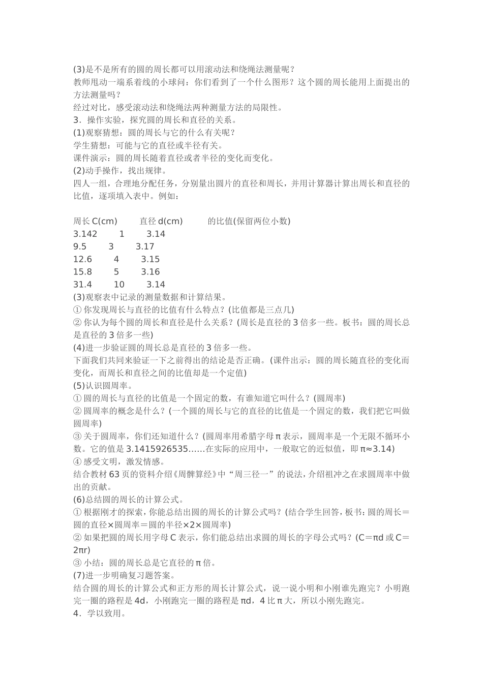 2014年新人教版六年级上册数学第五单元-9978_第2页