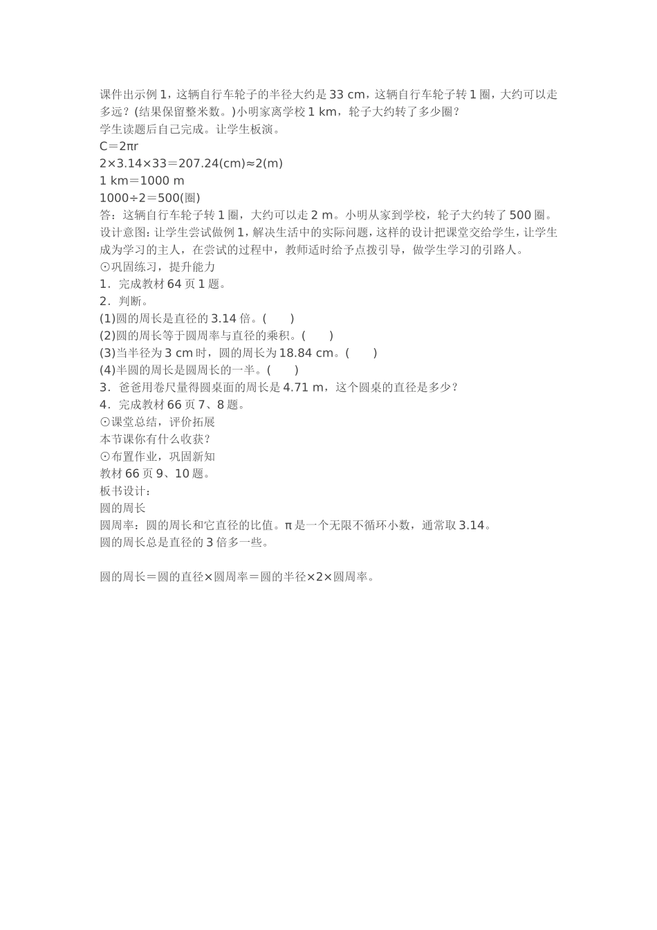 2014年新人教版六年级上册数学第五单元-9978_第3页