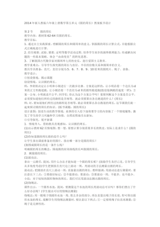 2014年新人教版六年级上册数学第五单元-9978