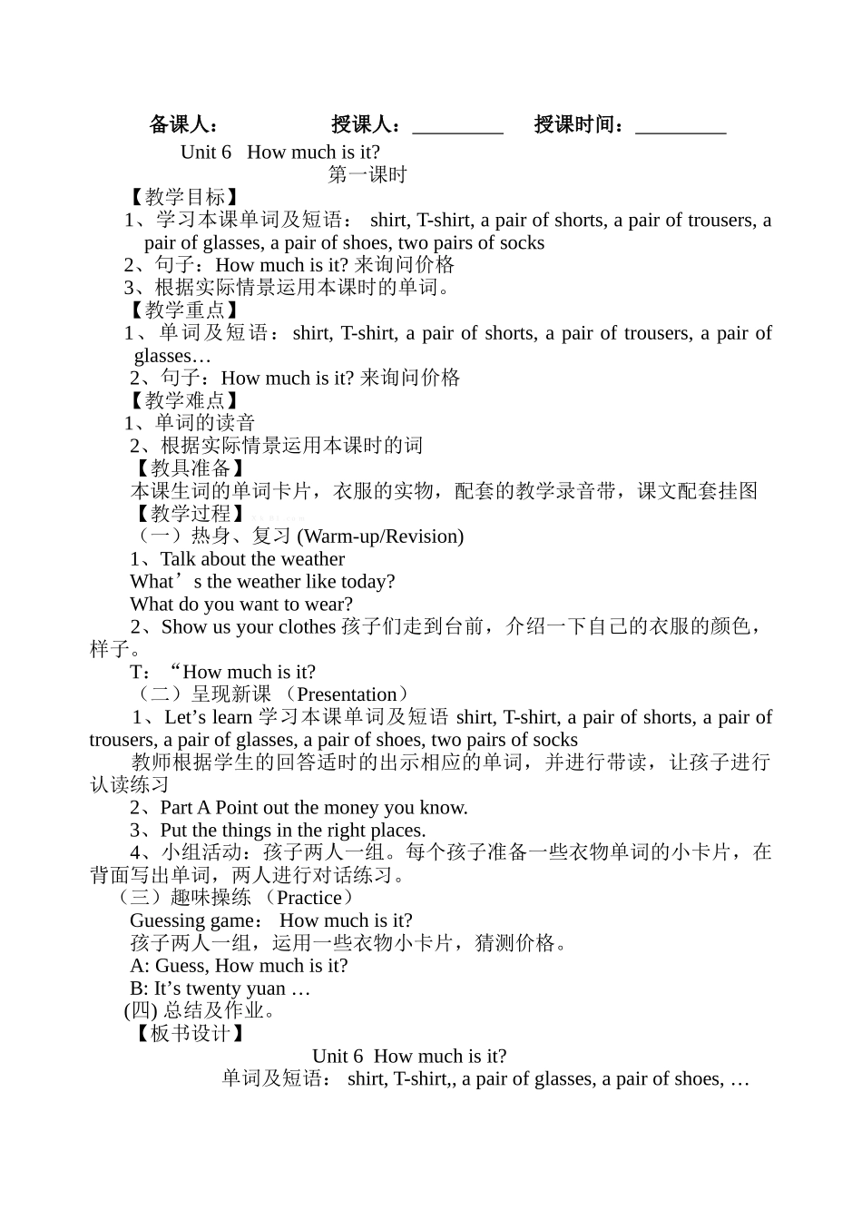 陕西旅游新版五年级英语Unit6-How-much-is-it教案_第1页