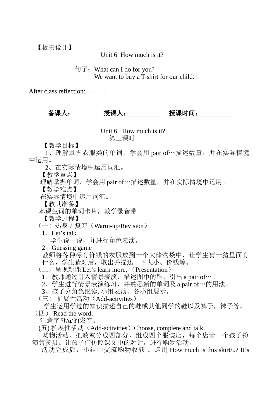 陕西旅游新版五年级英语Unit6-How-much-is-it教案_第3页