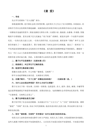 《兼爱》教案3