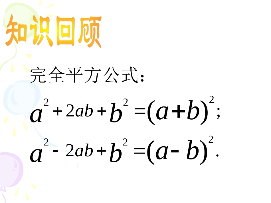 降次解一元二次方程_第2页