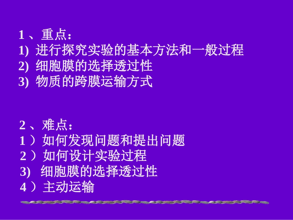 人教版高中生物第四章第一节-物质跨膜运输的实例(33张PPT)_第2页
