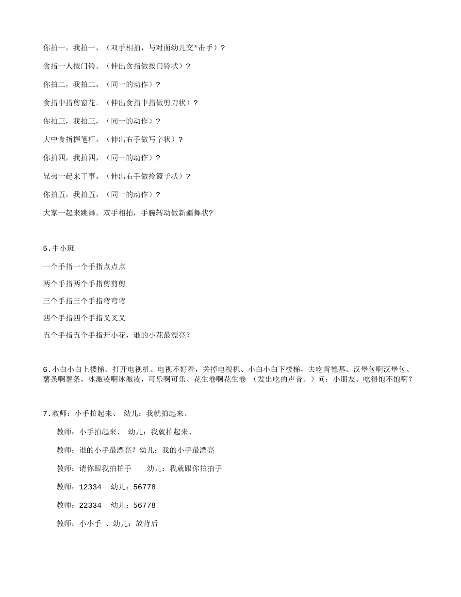 泉城教学设计_第2页