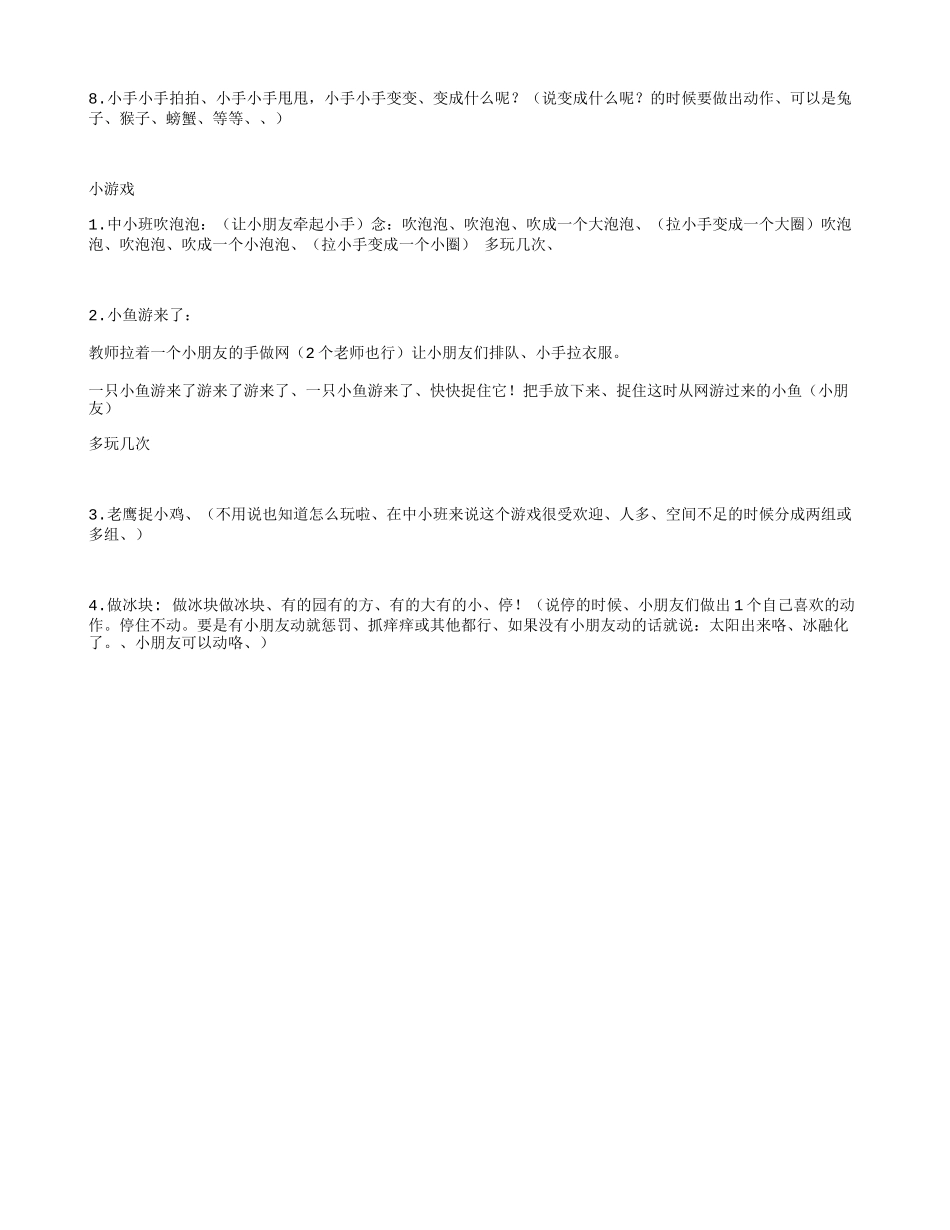 泉城教学设计_第3页