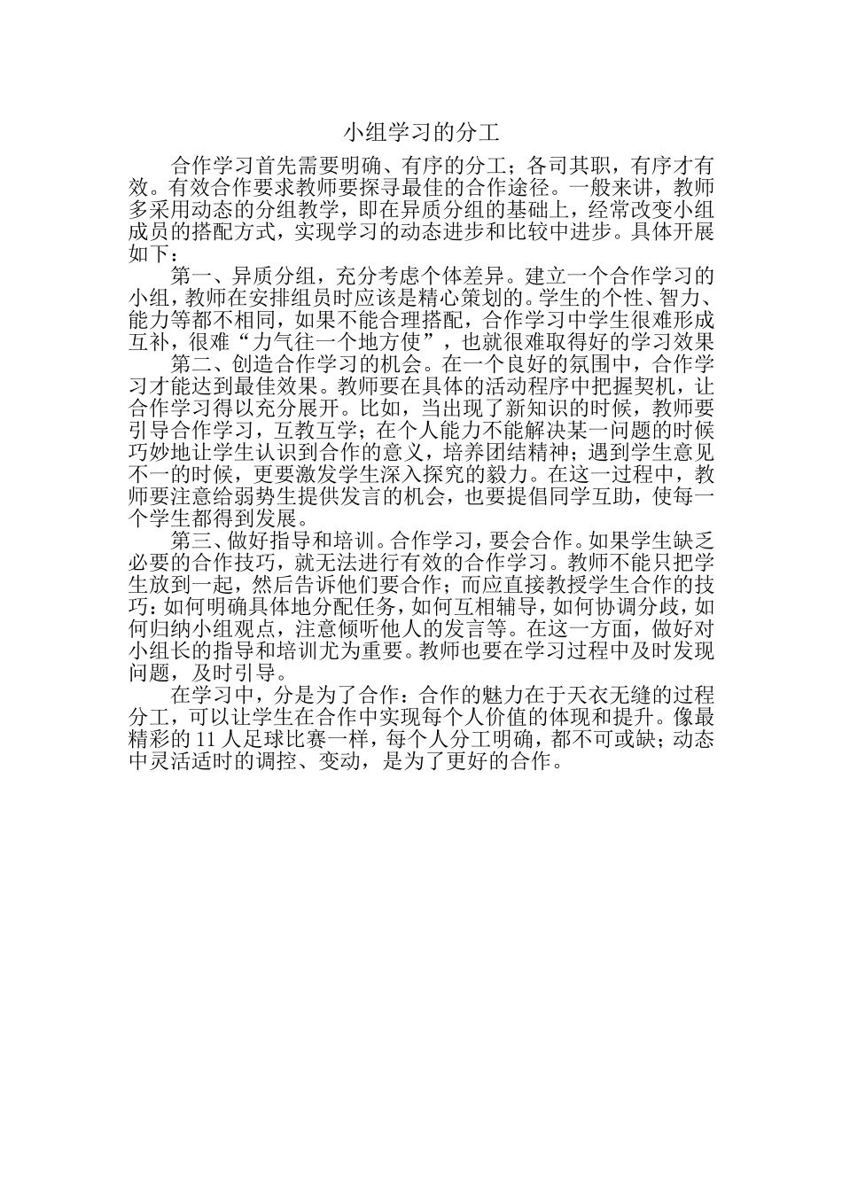 小组学习的分工_第1页