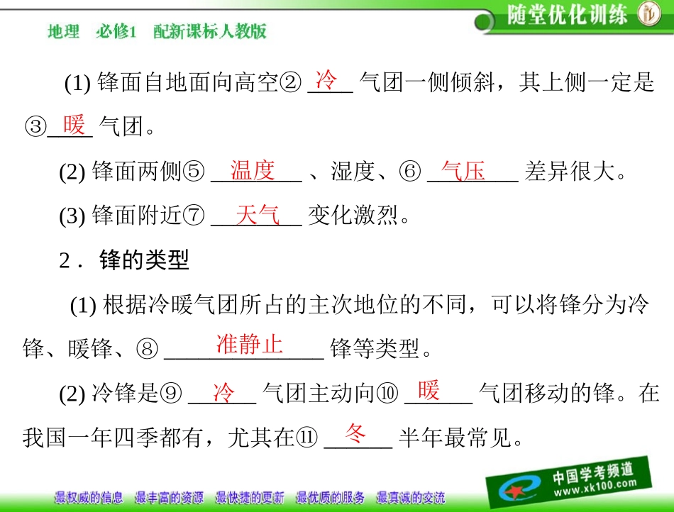 第二章 第三节 第1课时 锋与天气 配套课件_第3页