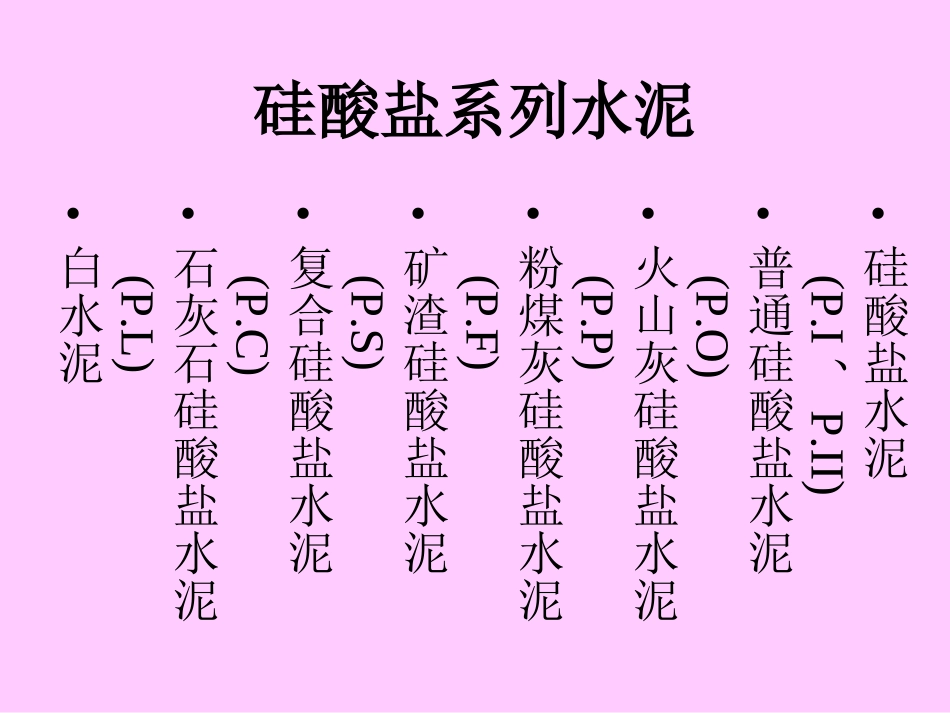 水泥基本知识_第2页