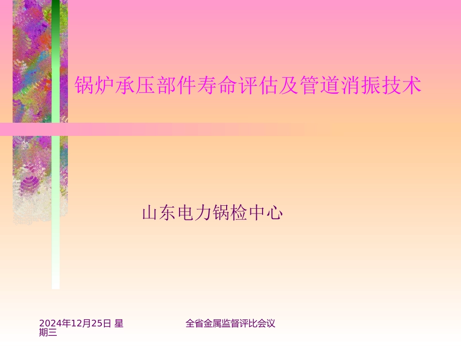 管道振动及消振技术_第1页