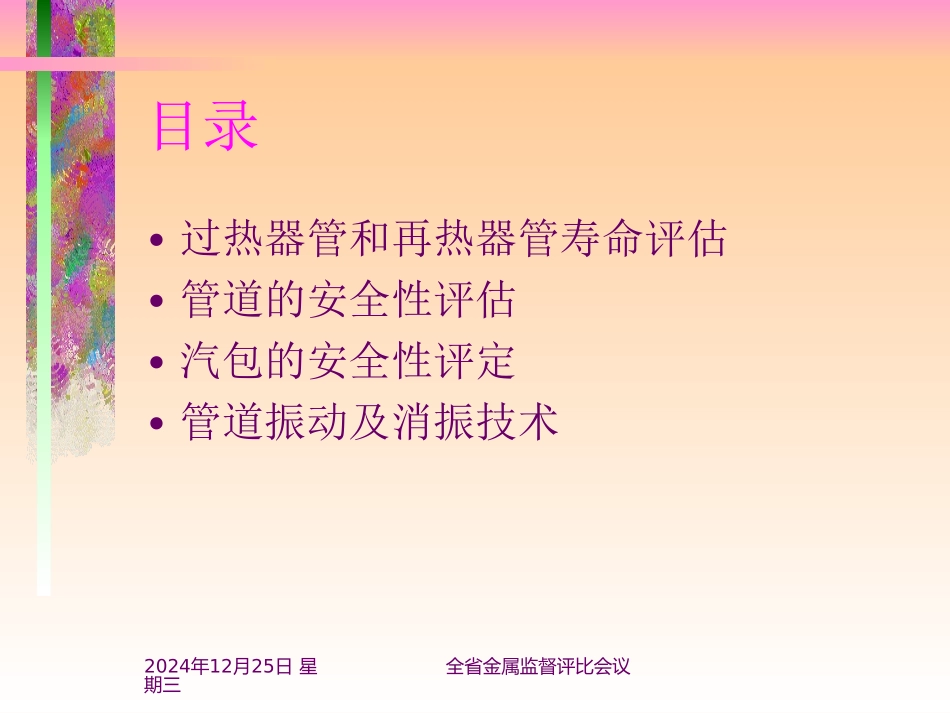 管道振动及消振技术_第2页