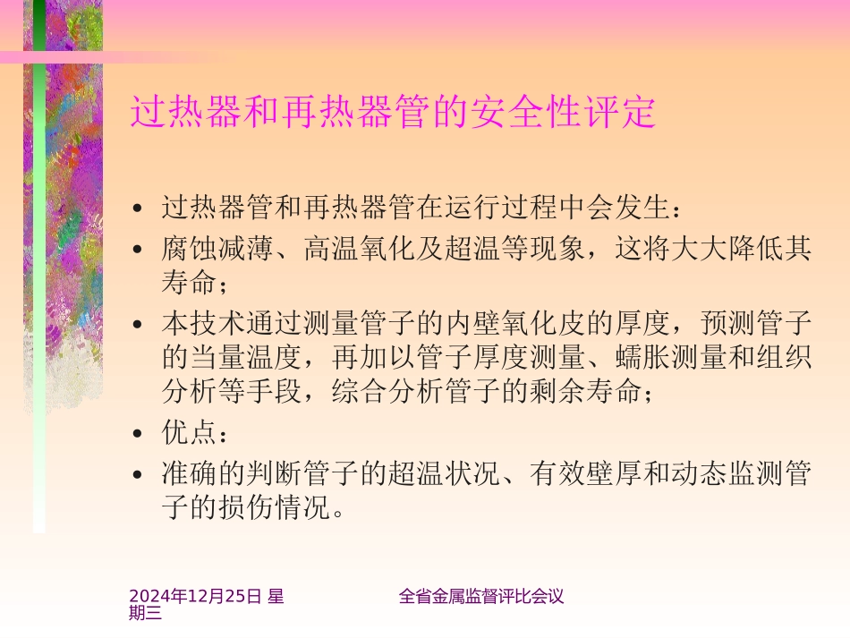 管道振动及消振技术_第3页