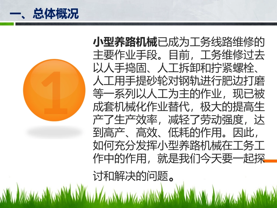 如何充分发挥养路机械在工务工作中的作用_第3页