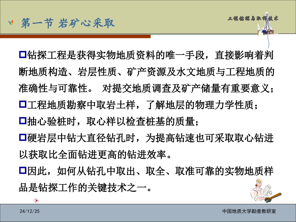 第六章  土样及岩矿心的采取LU_第2页
