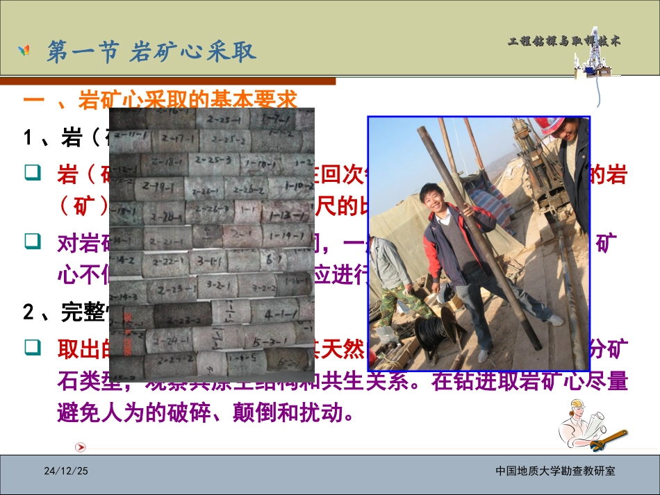 第六章  土样及岩矿心的采取LU_第3页