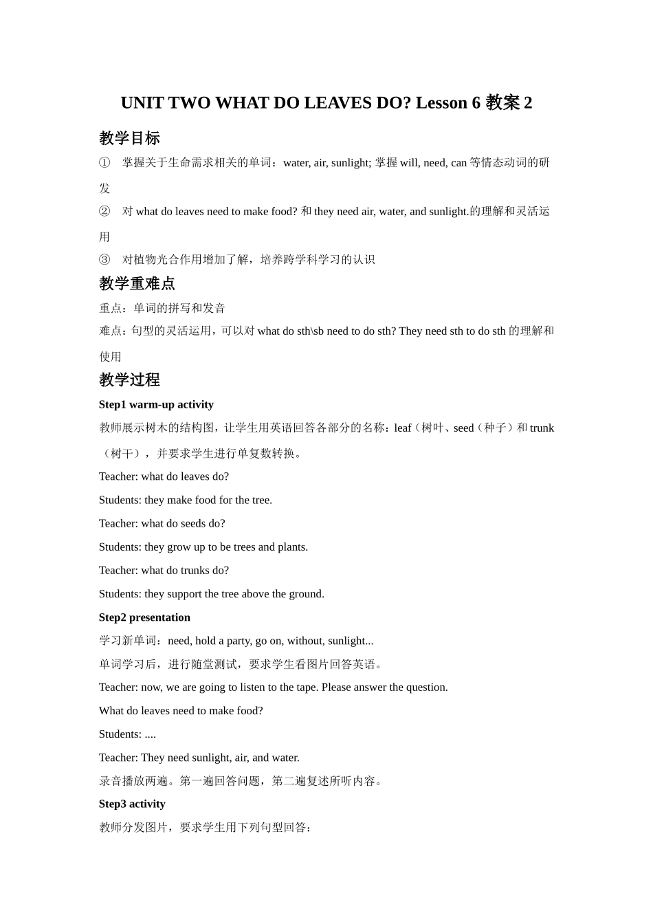 UNIT-TWO-WHAT-DO-LEAVES-DO-Lesson-6-教案2_第1页
