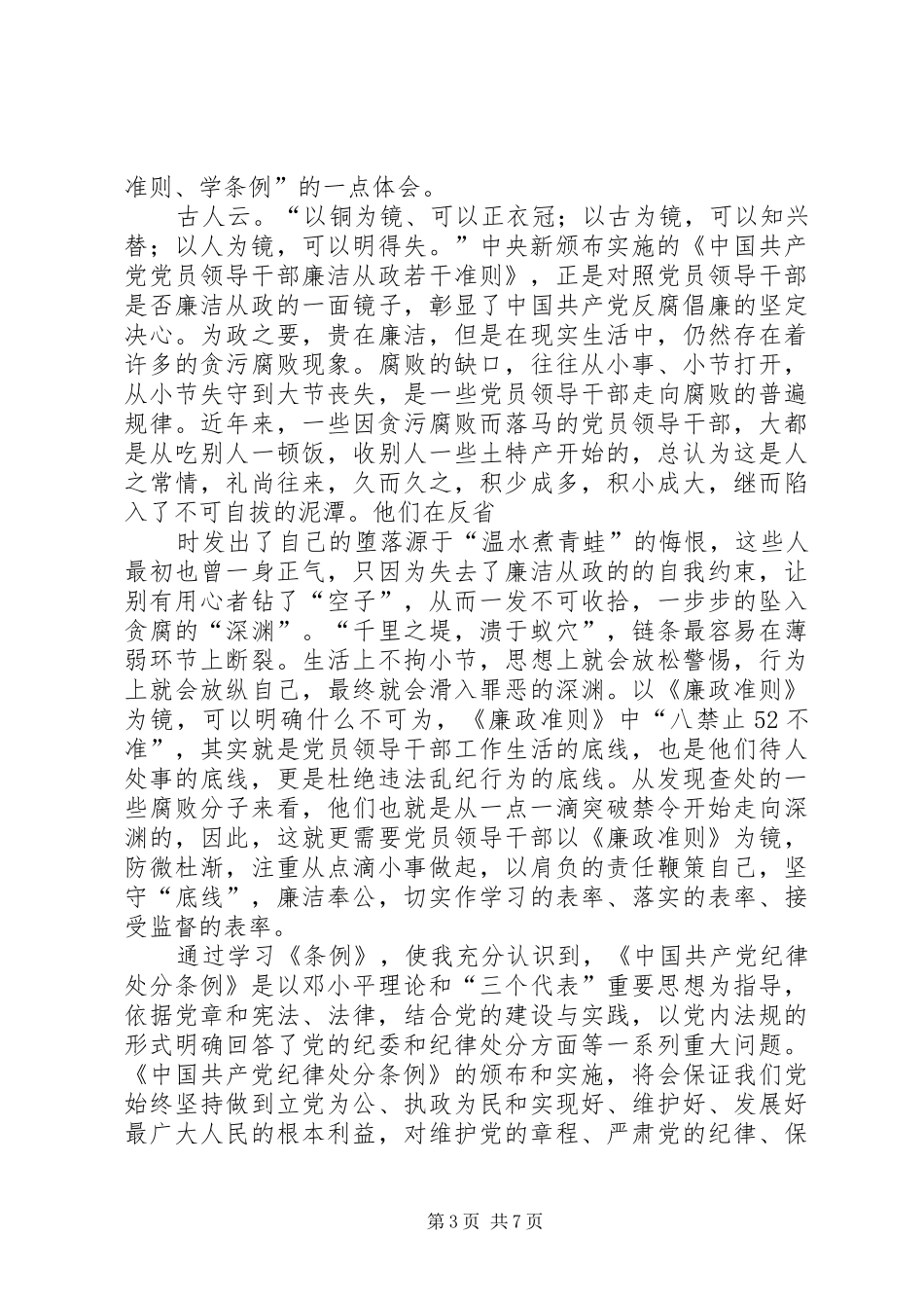 准则条例学习心得体会_第3页