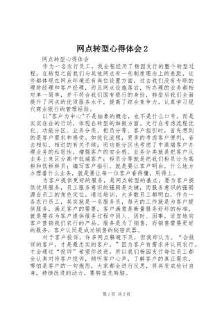 网点转型心得体会2 (2)