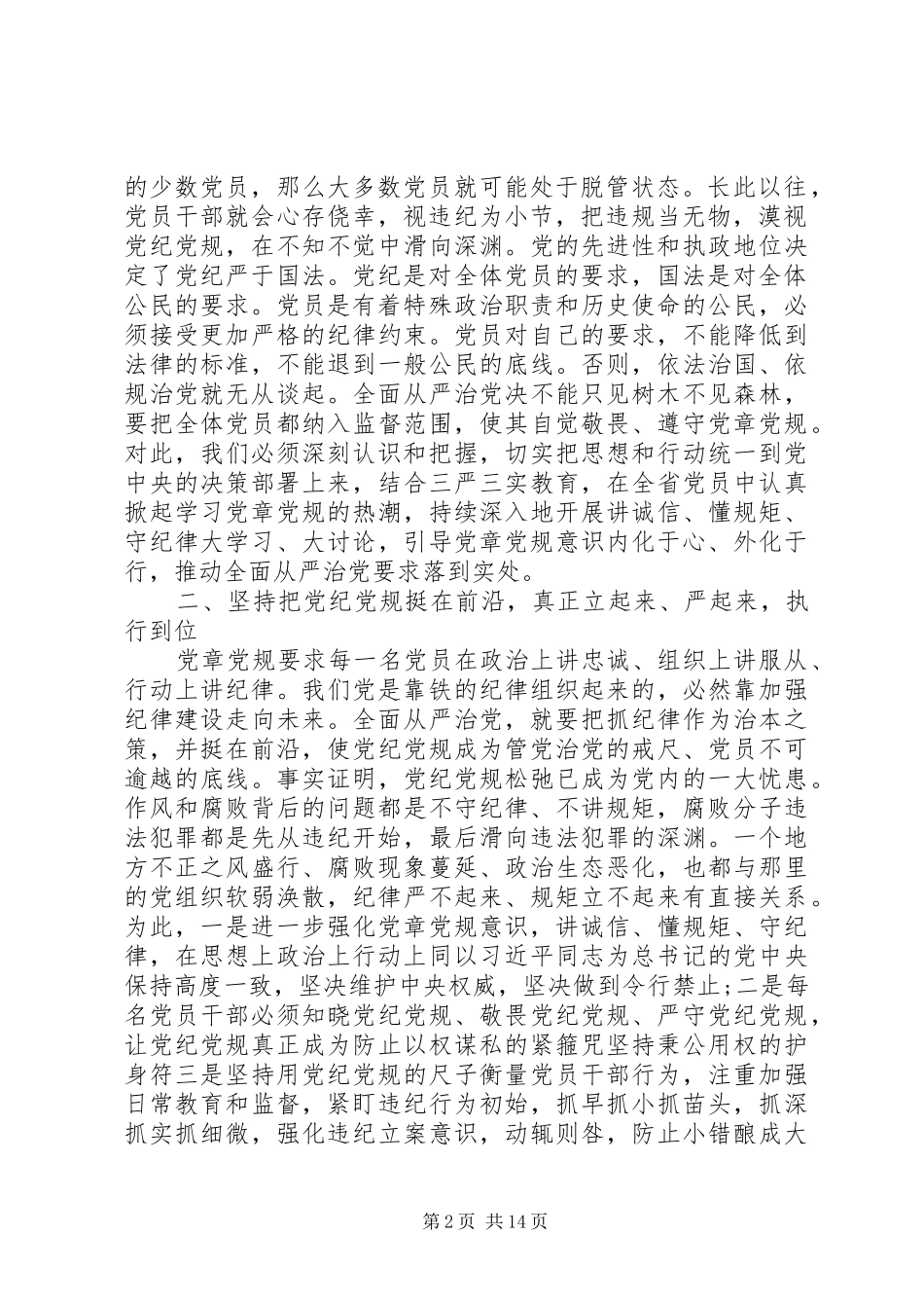 20XX年尊崇党章遵守党规严守纪律规矩学习心得体会6篇_第2页