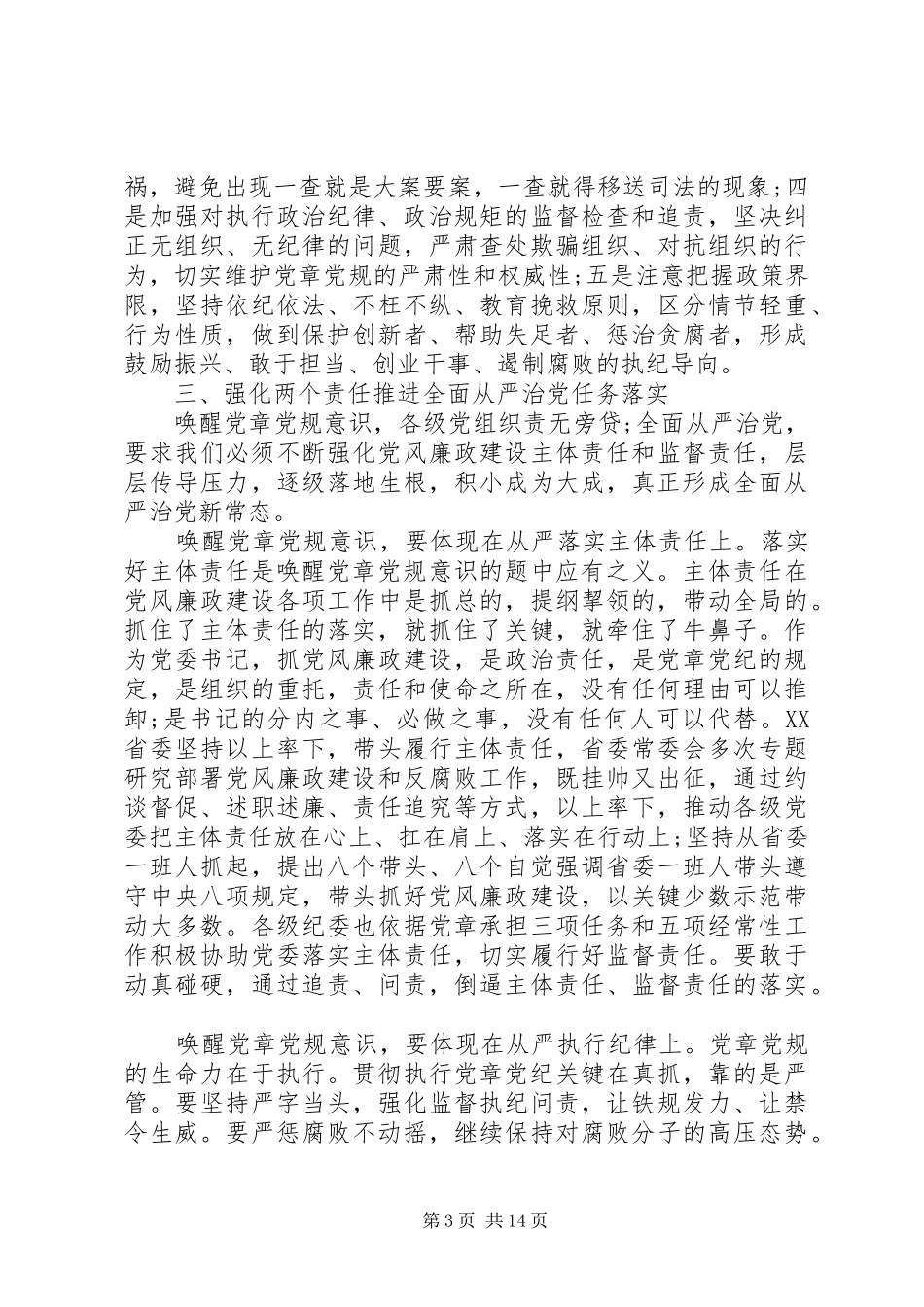 20XX年尊崇党章遵守党规严守纪律规矩学习心得体会6篇_第3页