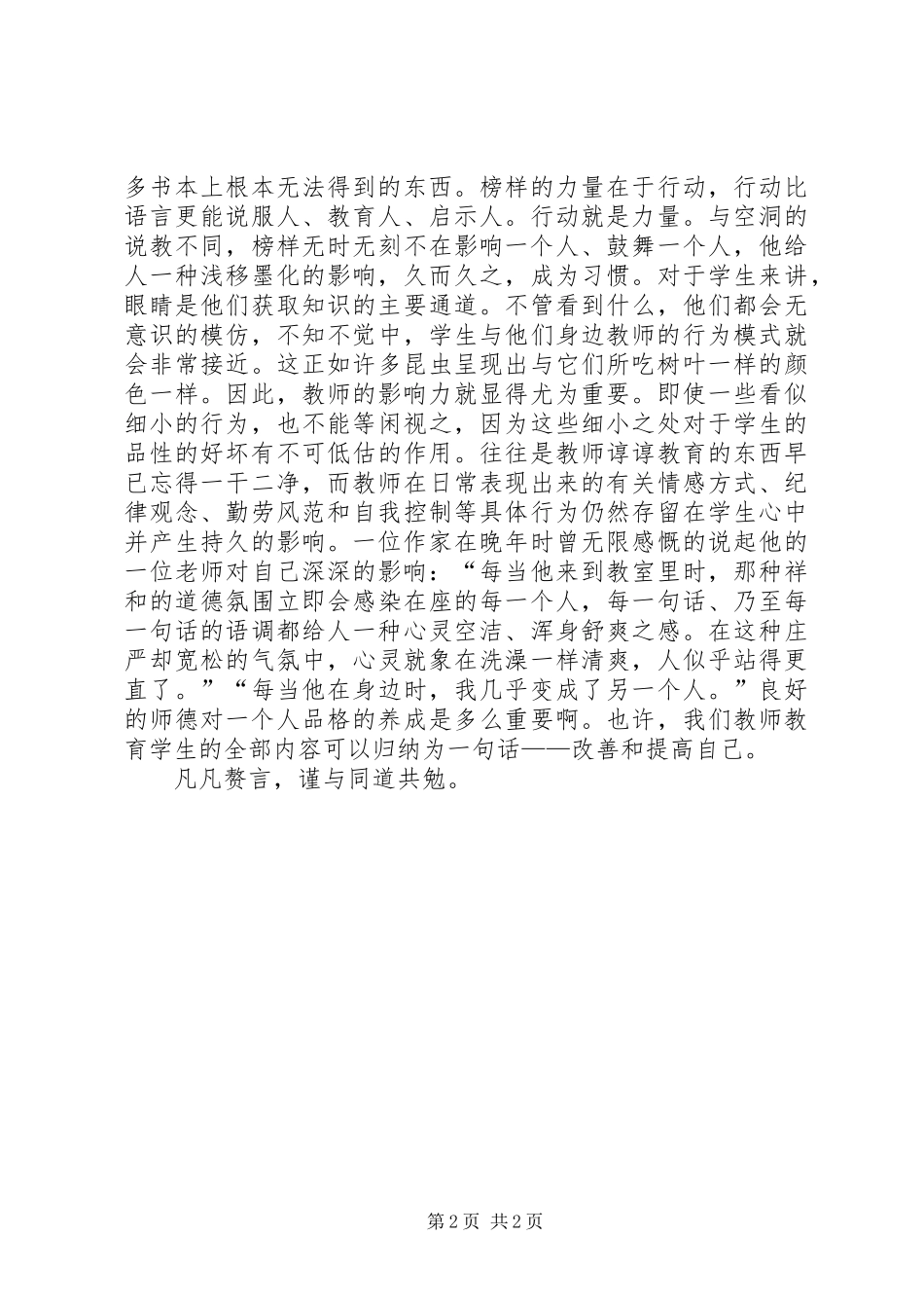 20XX年【素质教育学习心得体会】大全_第2页