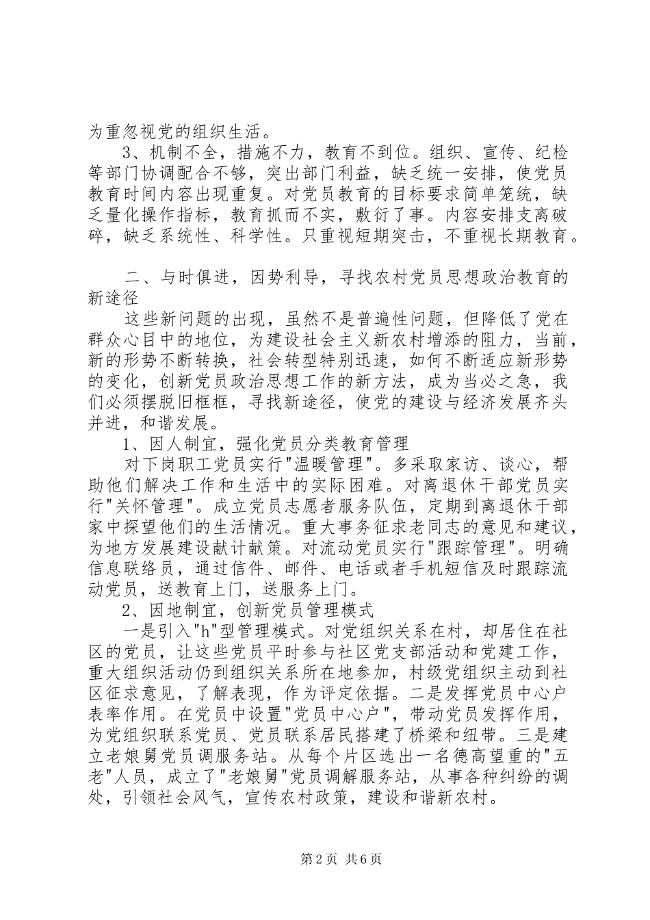 思想政治教育心得体会3_第2页