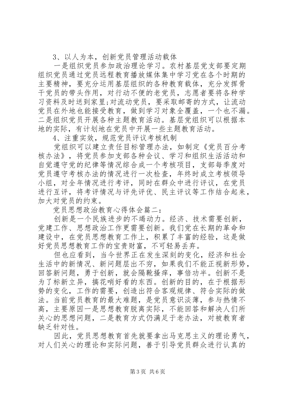 思想政治教育心得体会3_第3页