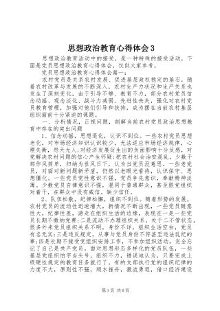 思想政治教育心得体会3