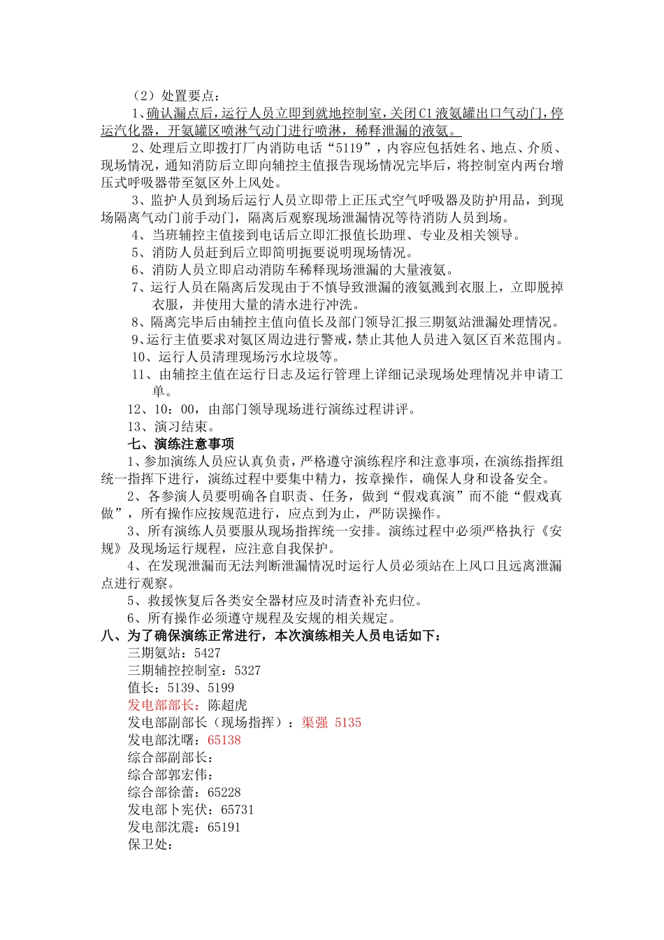 氨站泄漏演习方案_第2页