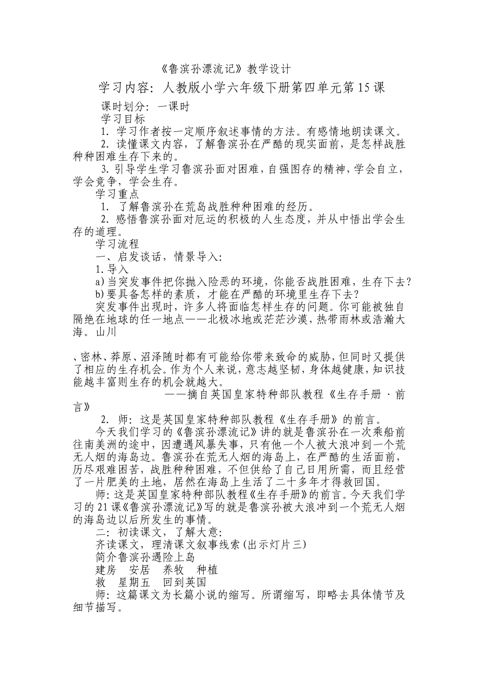 鲁滨孙漂流记导学案_第1页