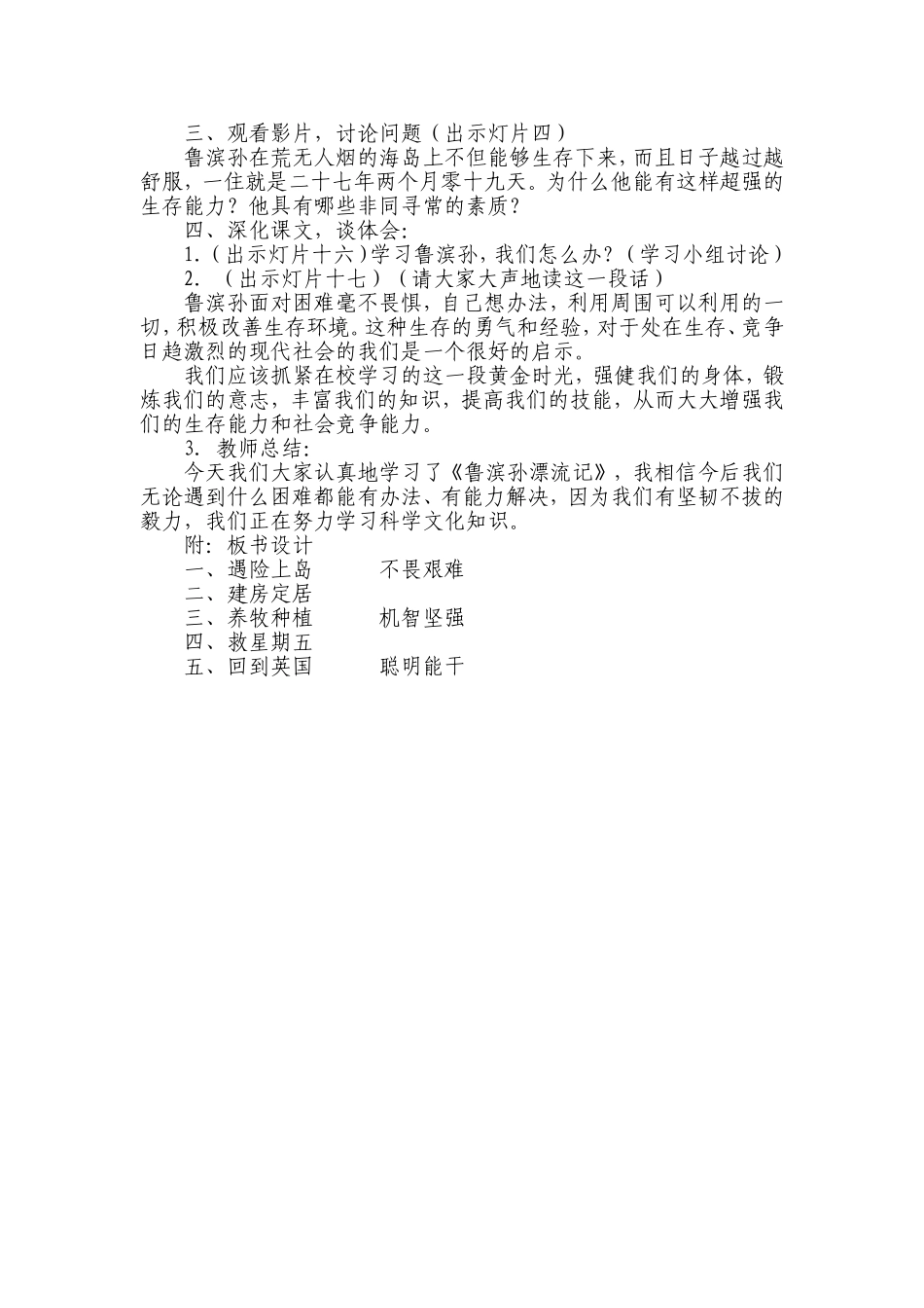 鲁滨孙漂流记导学案_第2页