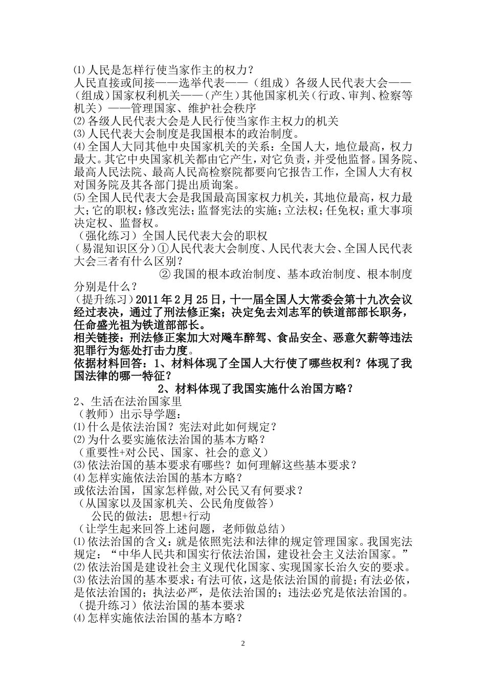 人民当家做主的法治国家教学设计_第2页