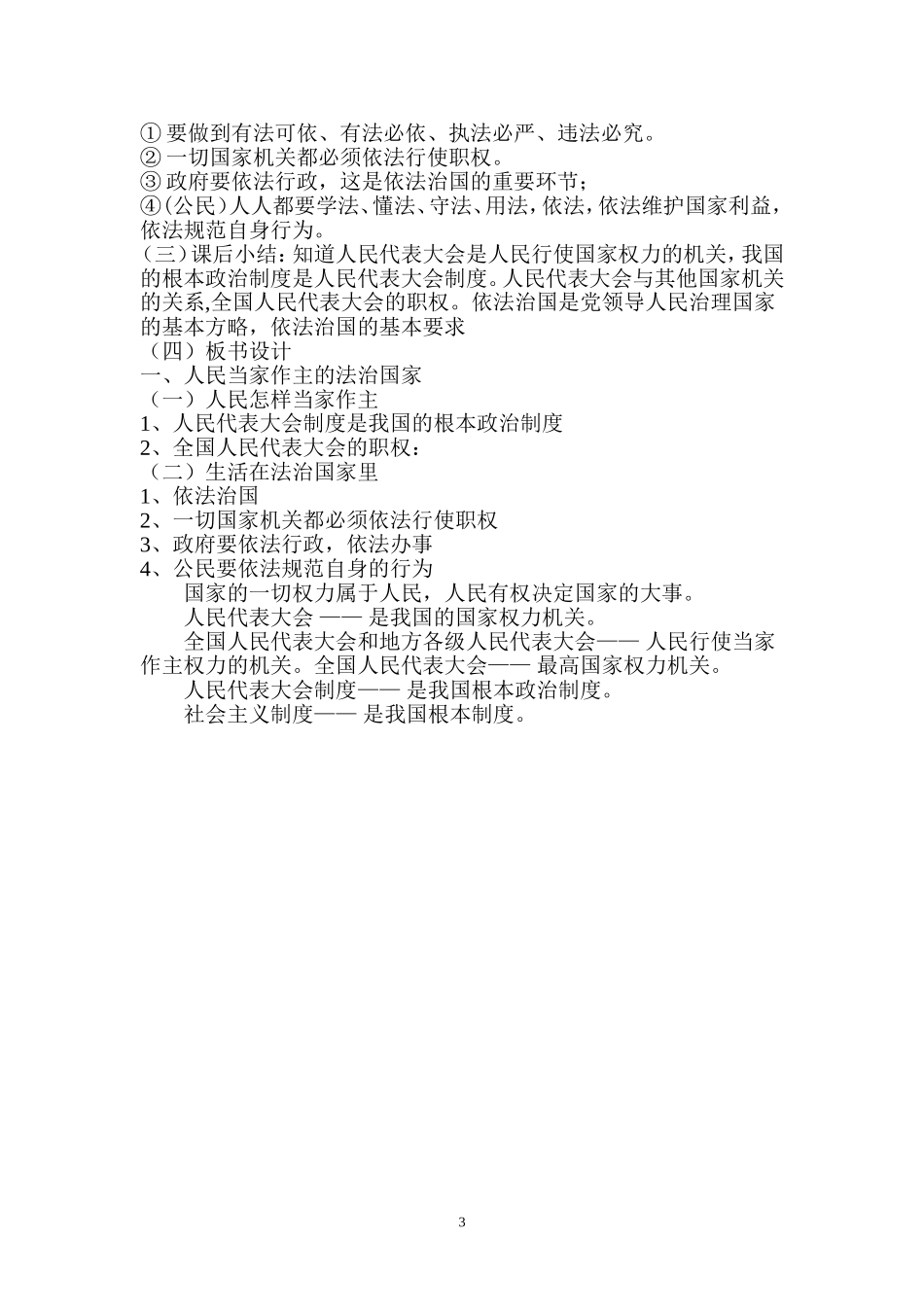 人民当家做主的法治国家教学设计_第3页