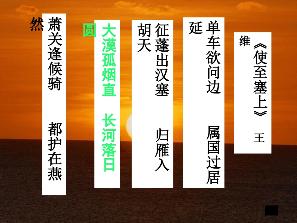 课件：直线与圆的位置关系_第1页