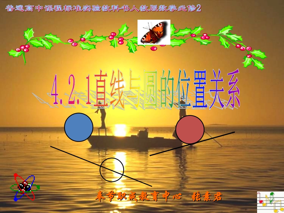 课件：直线与圆的位置关系_第3页