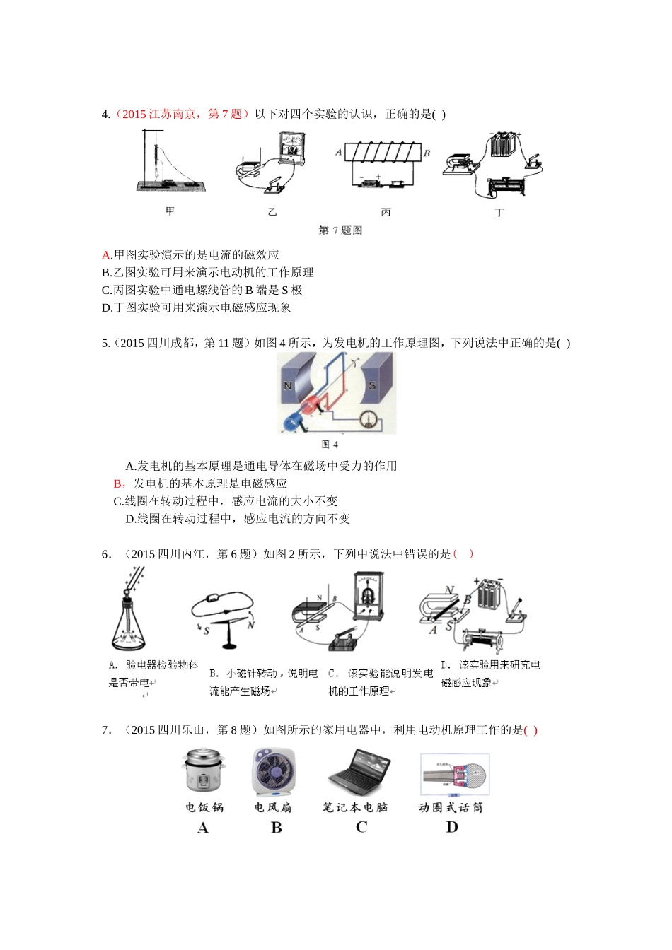 2015年中考物理试题汇编考点26：电动机--磁生电_第2页