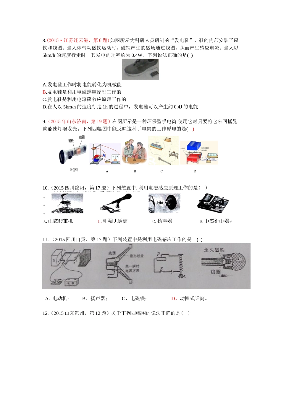 2015年中考物理试题汇编考点26：电动机--磁生电_第3页