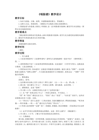 《唱脸谱》教学设计1