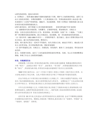 高三历史2018.4二模前复习