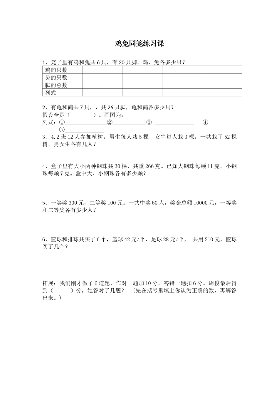 人教2011版小学数学四年级课堂练习题单_第1页